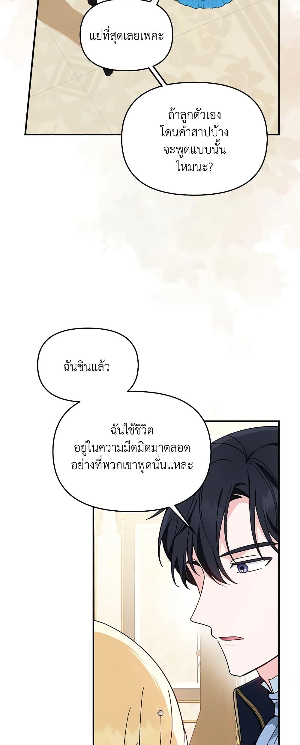 I’d Rather Abandon You Than Be Abandoned ตอนที่ 9 34