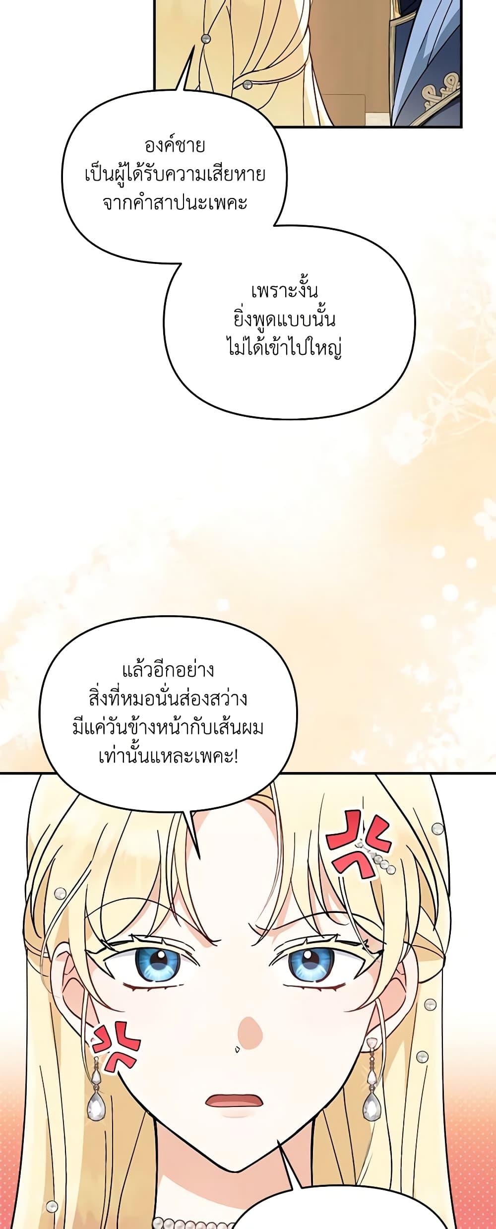 I’d Rather Abandon You Than Be Abandoned ตอนที่ 9 35