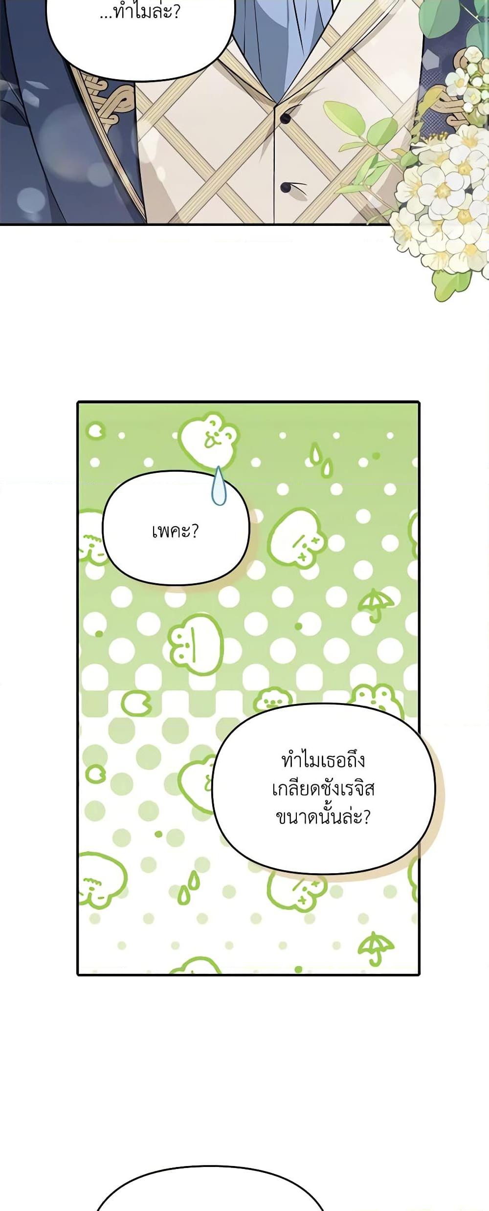 I’d Rather Abandon You Than Be Abandoned ตอนที่ 9 38