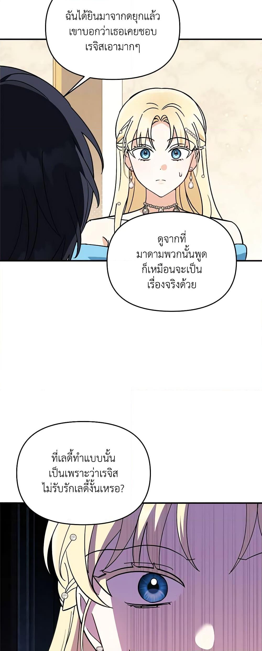 I’d Rather Abandon You Than Be Abandoned ตอนที่ 9 39