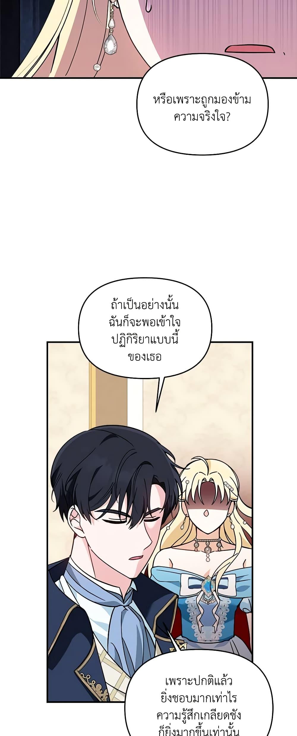 I’d Rather Abandon You Than Be Abandoned ตอนที่ 9 40