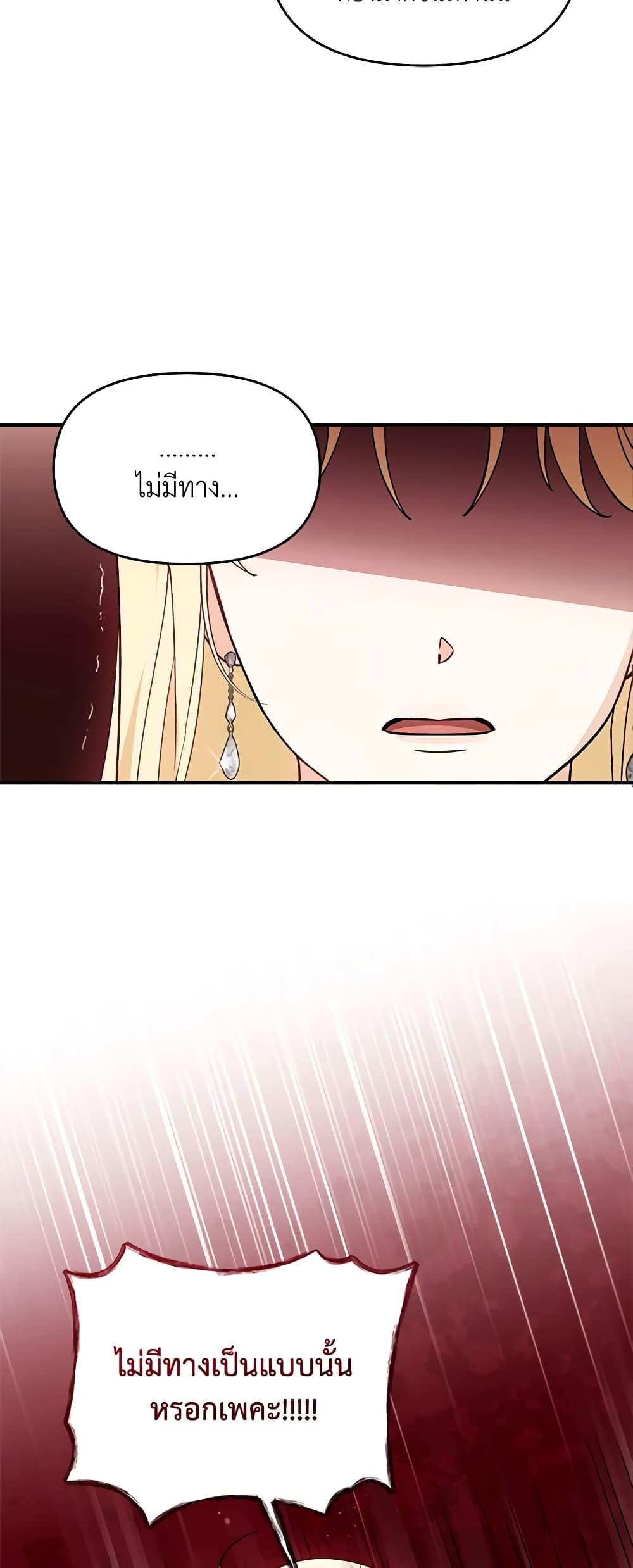 I’d Rather Abandon You Than Be Abandoned ตอนที่ 9 41