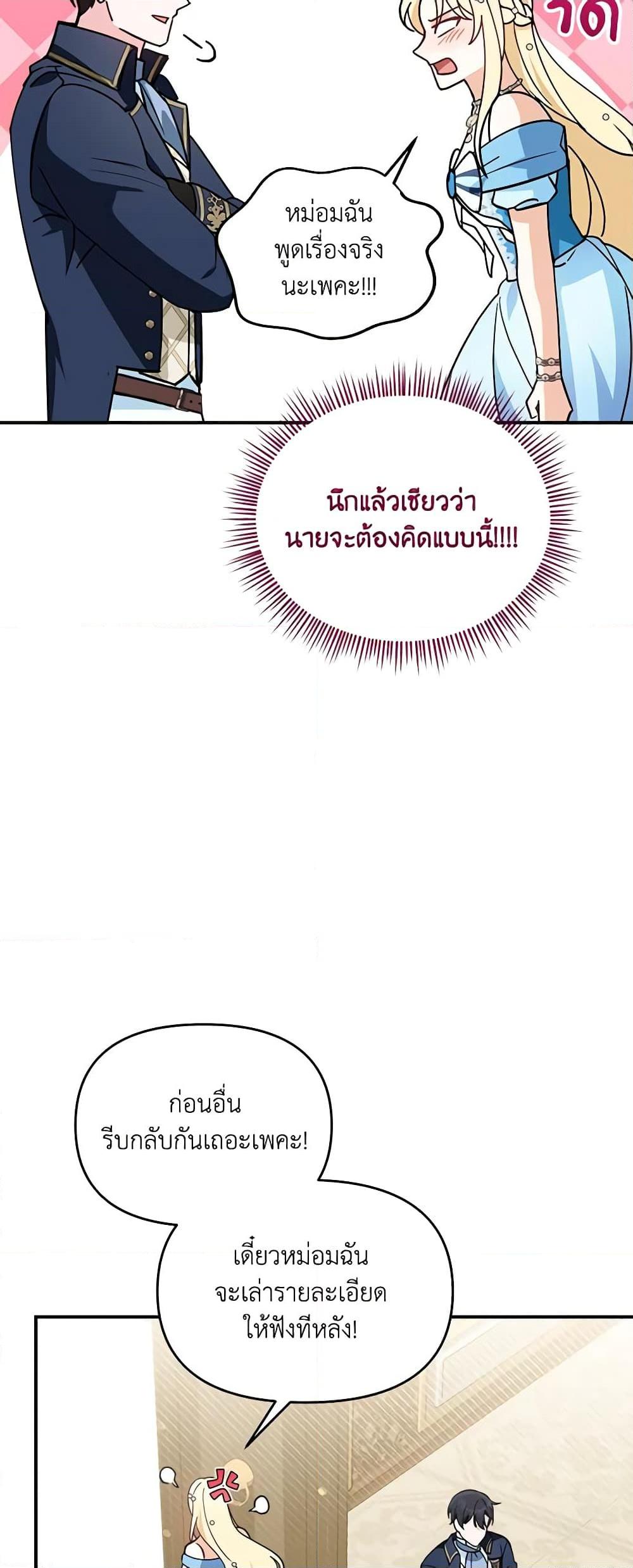I’d Rather Abandon You Than Be Abandoned ตอนที่ 9 48