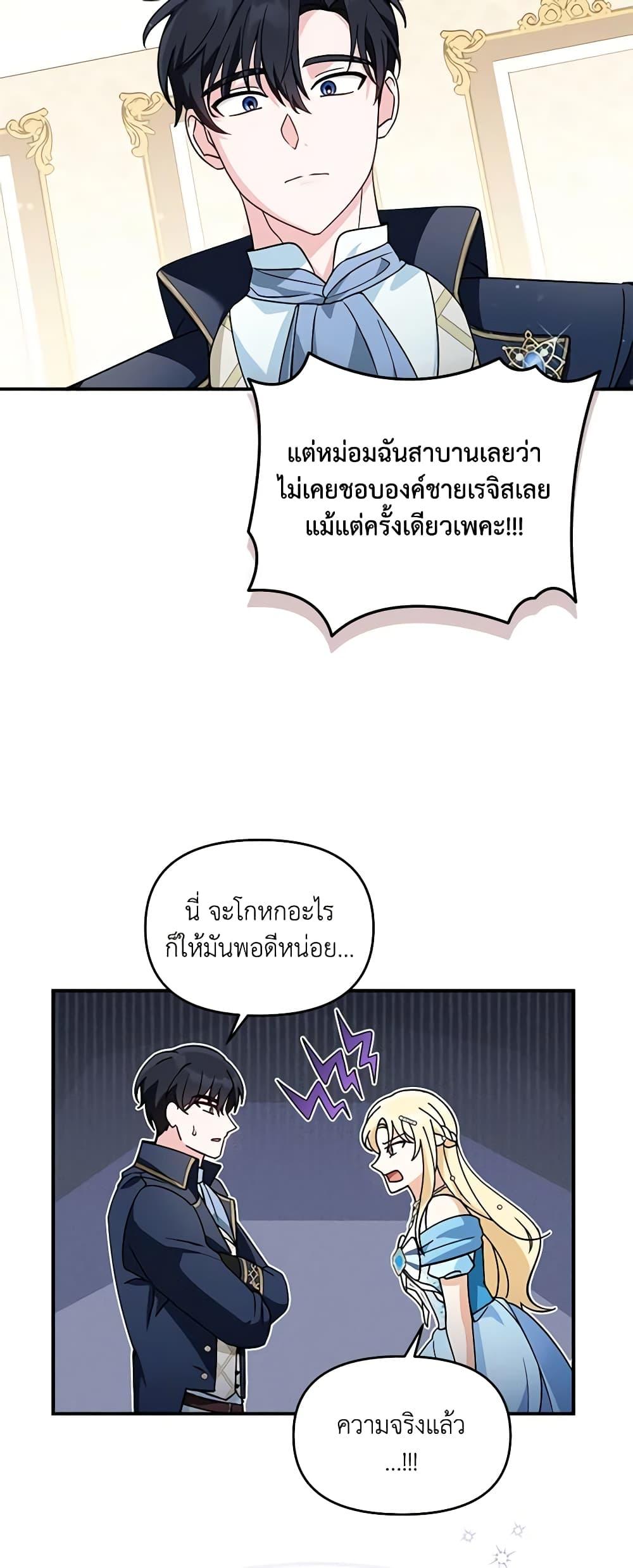 I’d Rather Abandon You Than Be Abandoned ตอนที่ 9 43