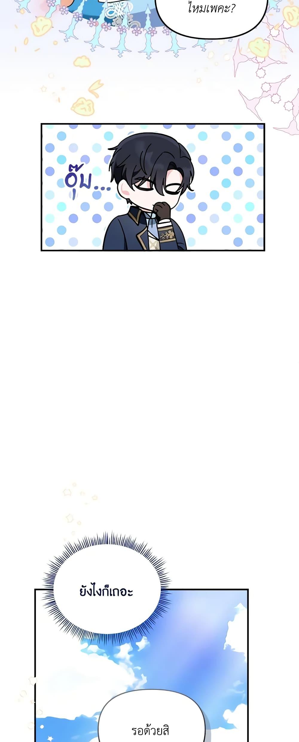 I’d Rather Abandon You Than Be Abandoned ตอนที่ 9 50