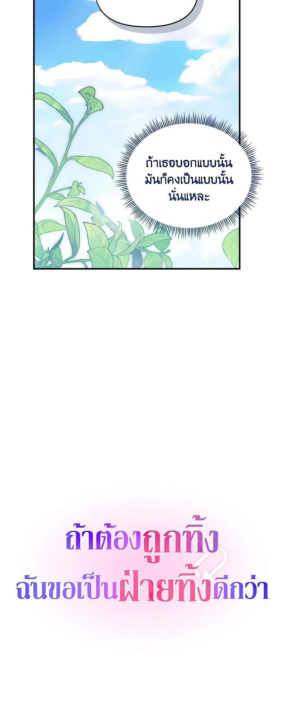 I’d Rather Abandon You Than Be Abandoned ตอนที่ 9 51