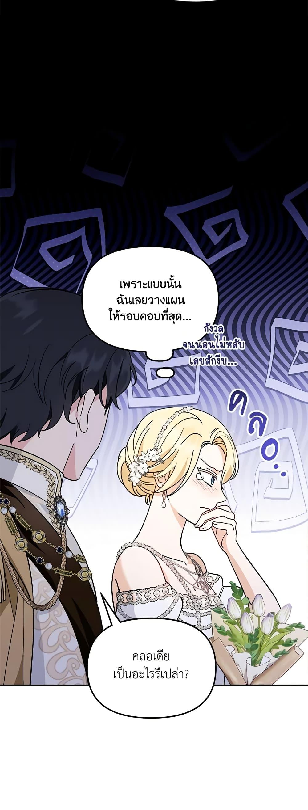 I’d Rather Abandon You Than Be Abandoned ตอนที่ 10 8