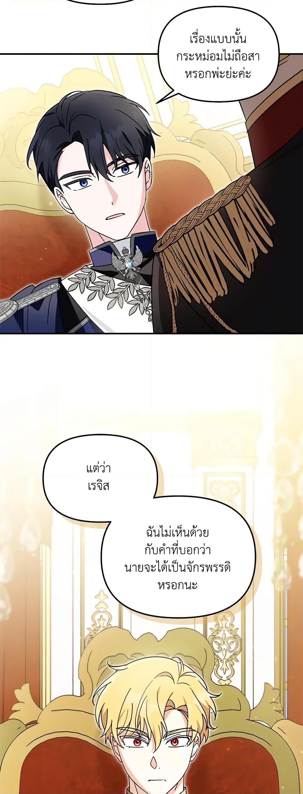 I’d Rather Abandon You Than Be Abandoned ตอนที่ 10 21
