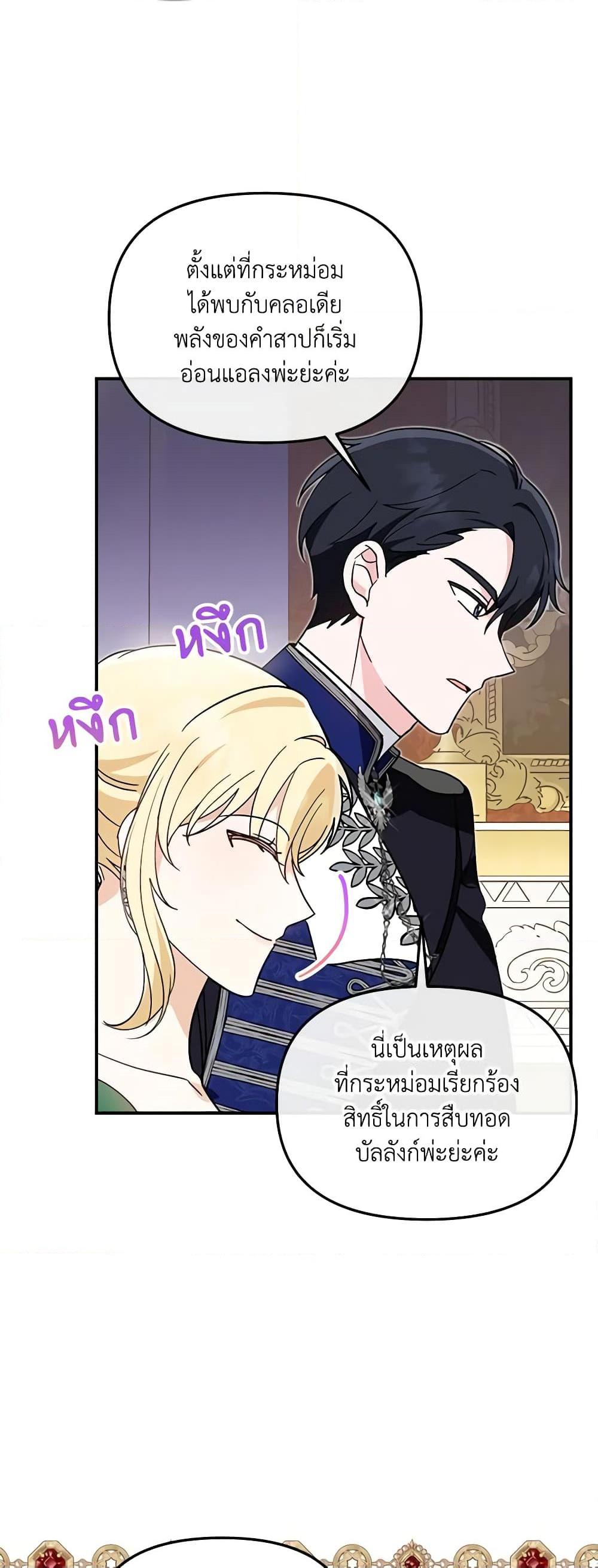 I’d Rather Abandon You Than Be Abandoned ตอนที่ 10 30