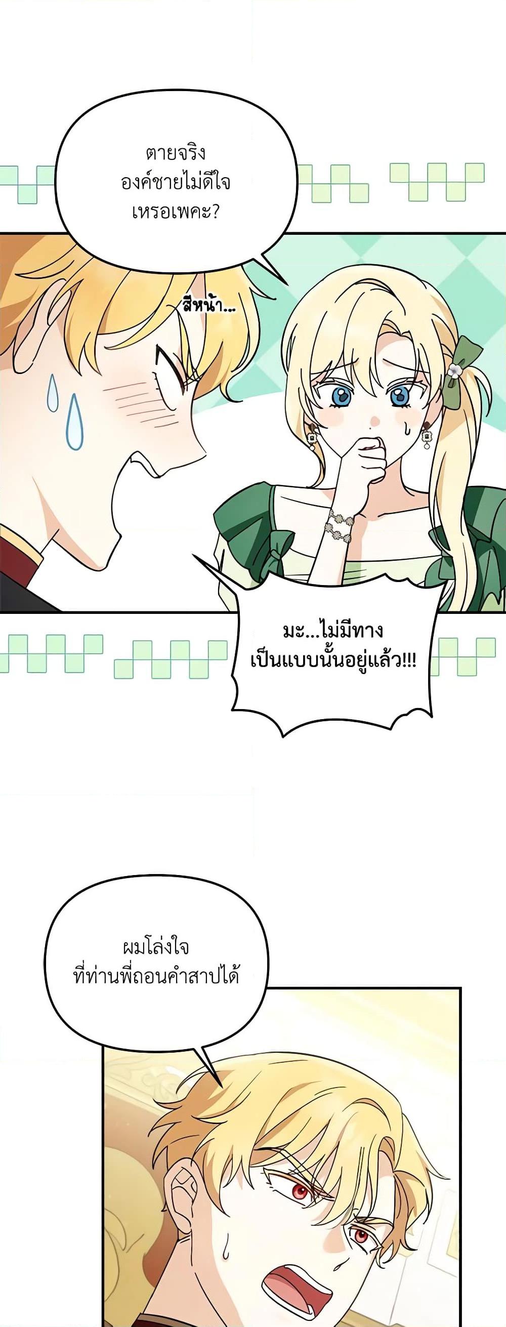 I’d Rather Abandon You Than Be Abandoned ตอนที่ 10 33