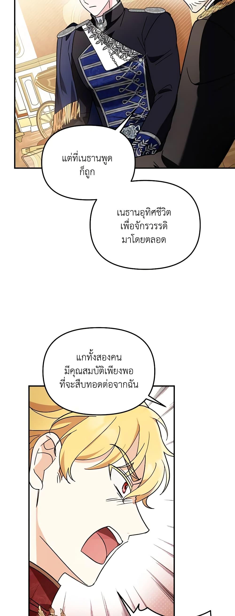 I’d Rather Abandon You Than Be Abandoned ตอนที่ 10 38