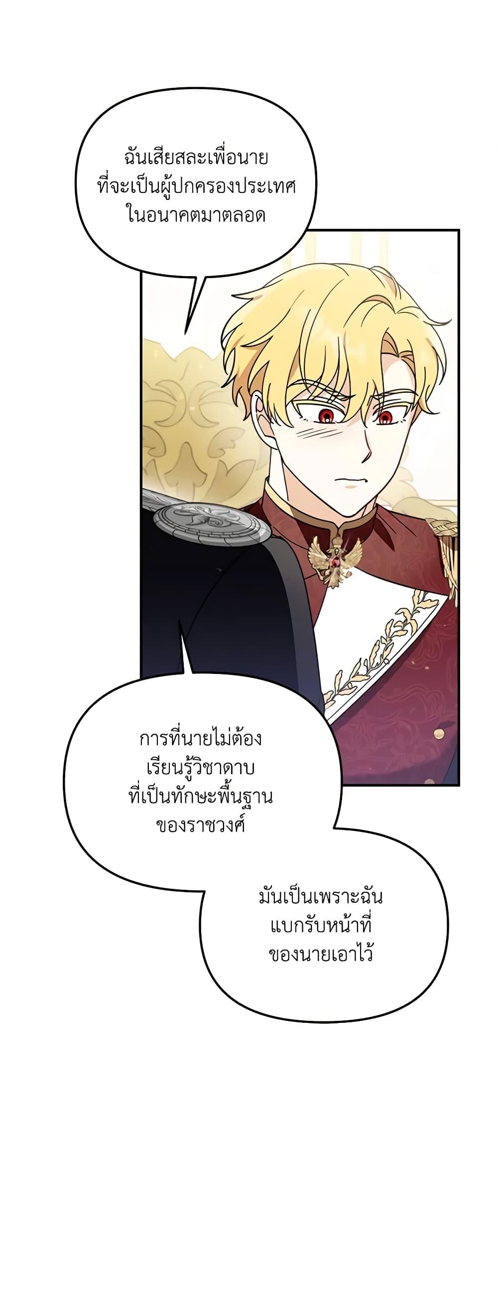 I’d Rather Abandon You Than Be Abandoned ตอนที่ 10 36