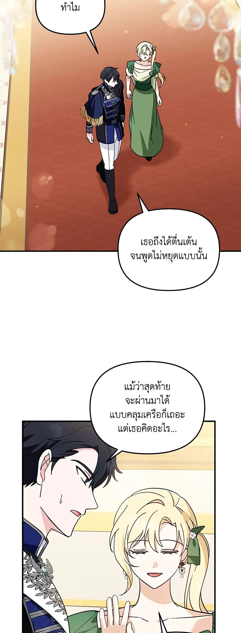 I’d Rather Abandon You Than Be Abandoned ตอนที่ 10 48