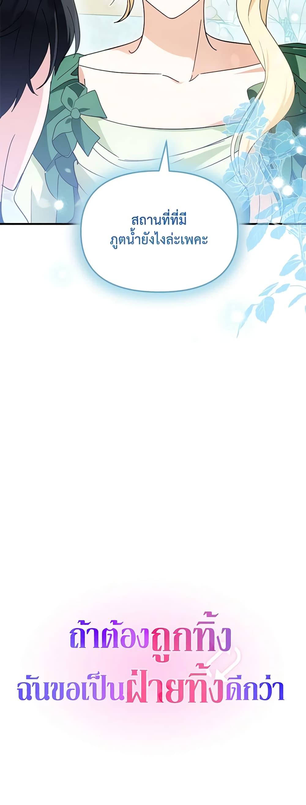 I’d Rather Abandon You Than Be Abandoned ตอนที่ 10 51