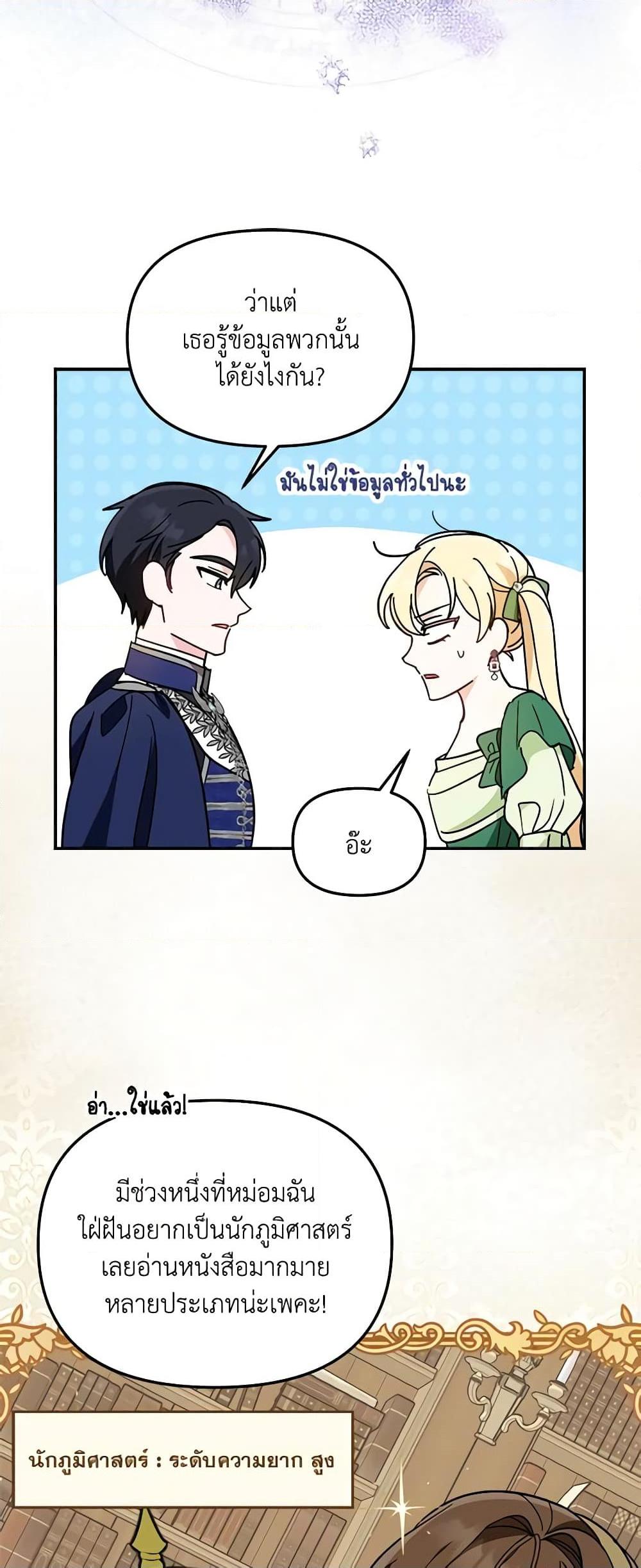 I’d Rather Abandon You Than Be Abandoned ตอนที่ 11 7