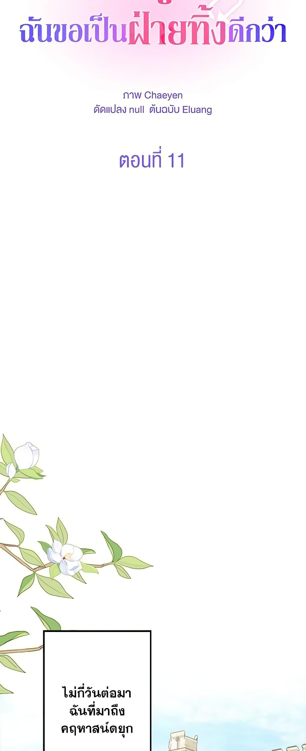 I’d Rather Abandon You Than Be Abandoned ตอนที่ 11 12