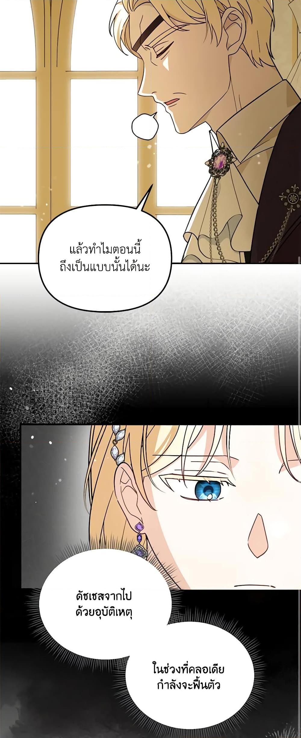 I’d Rather Abandon You Than Be Abandoned ตอนที่ 11 20