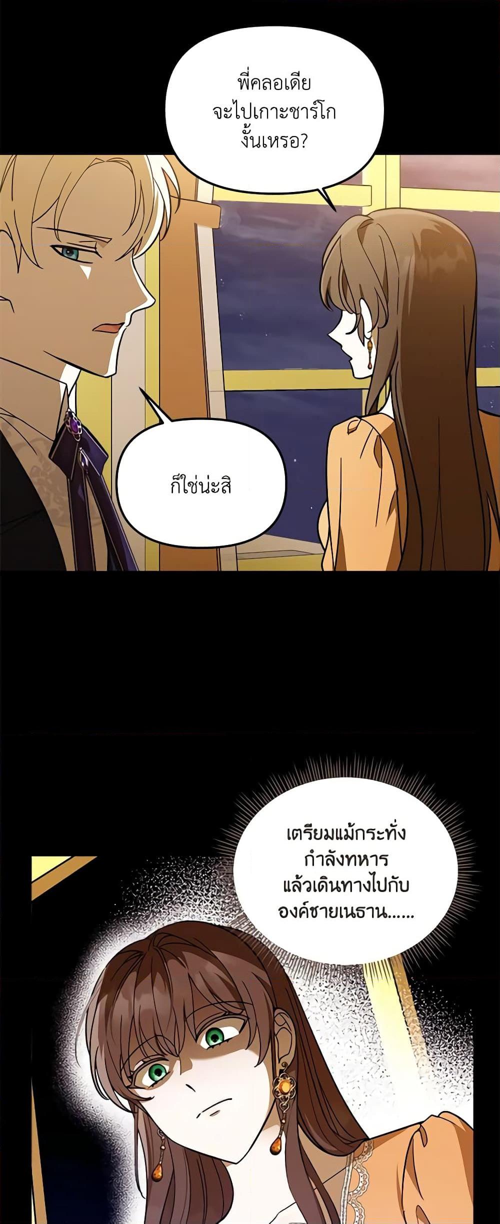 I’d Rather Abandon You Than Be Abandoned ตอนที่ 11 23