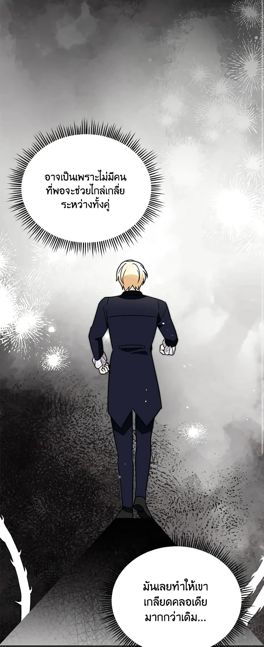 I’d Rather Abandon You Than Be Abandoned ตอนที่ 11 21