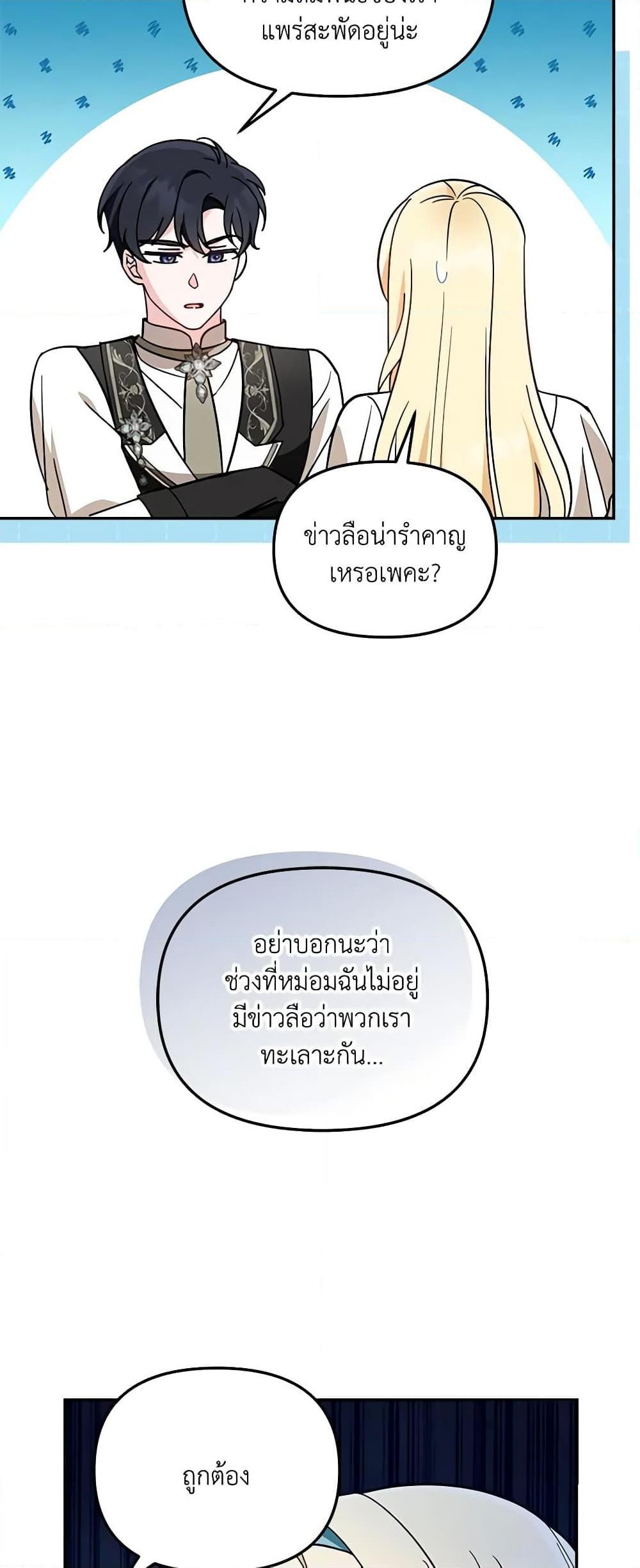 I’d Rather Abandon You Than Be Abandoned ตอนที่ 11 31