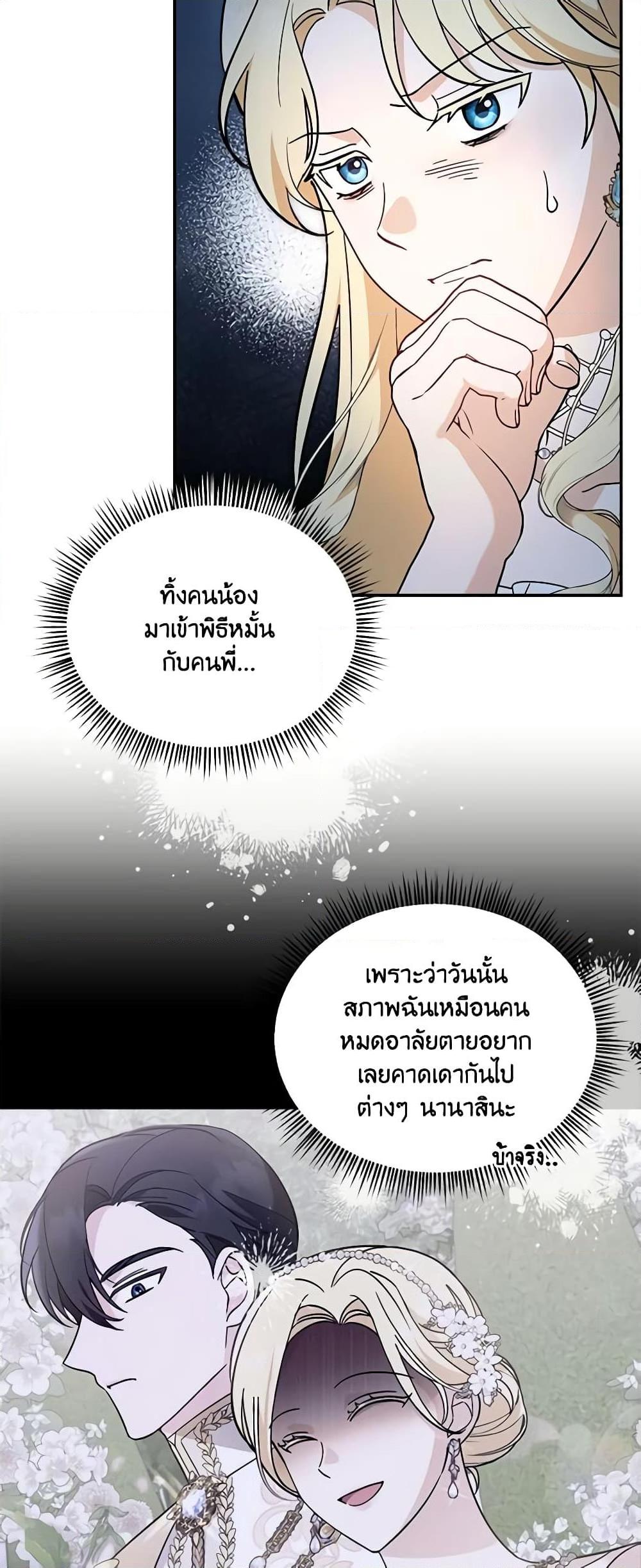 I’d Rather Abandon You Than Be Abandoned ตอนที่ 11 34