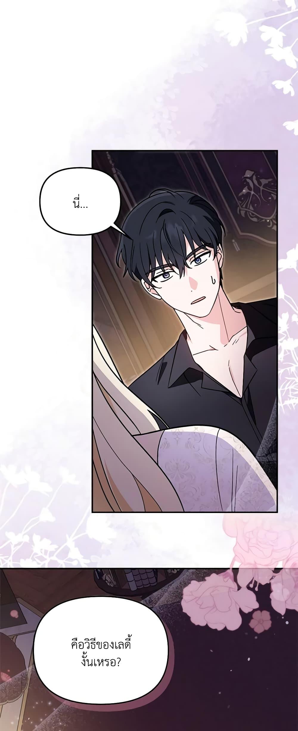 I’d Rather Abandon You Than Be Abandoned ตอนที่ 11 37