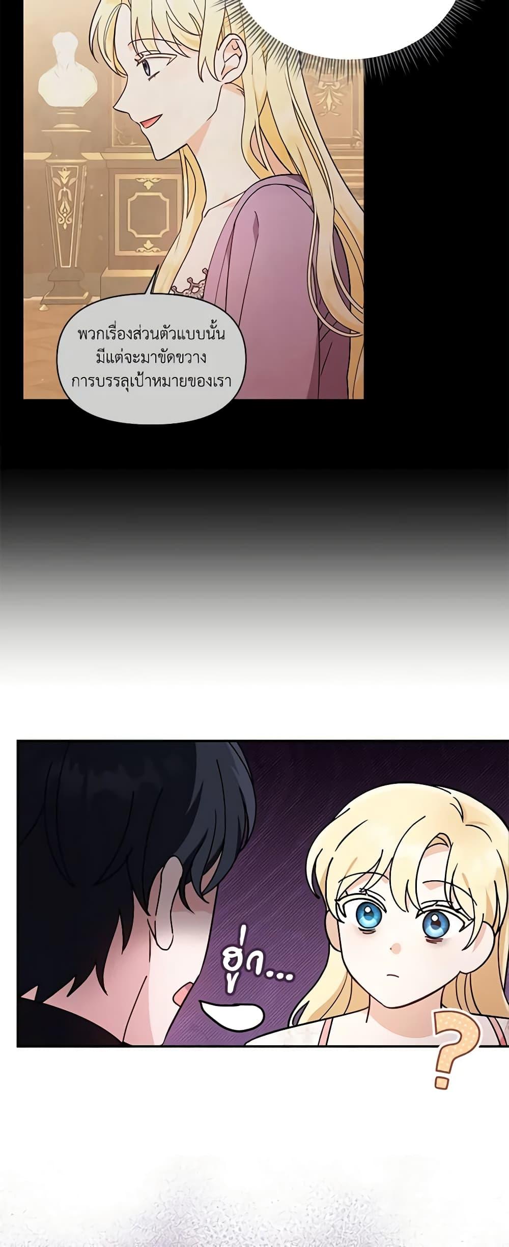 I’d Rather Abandon You Than Be Abandoned ตอนที่ 11 43