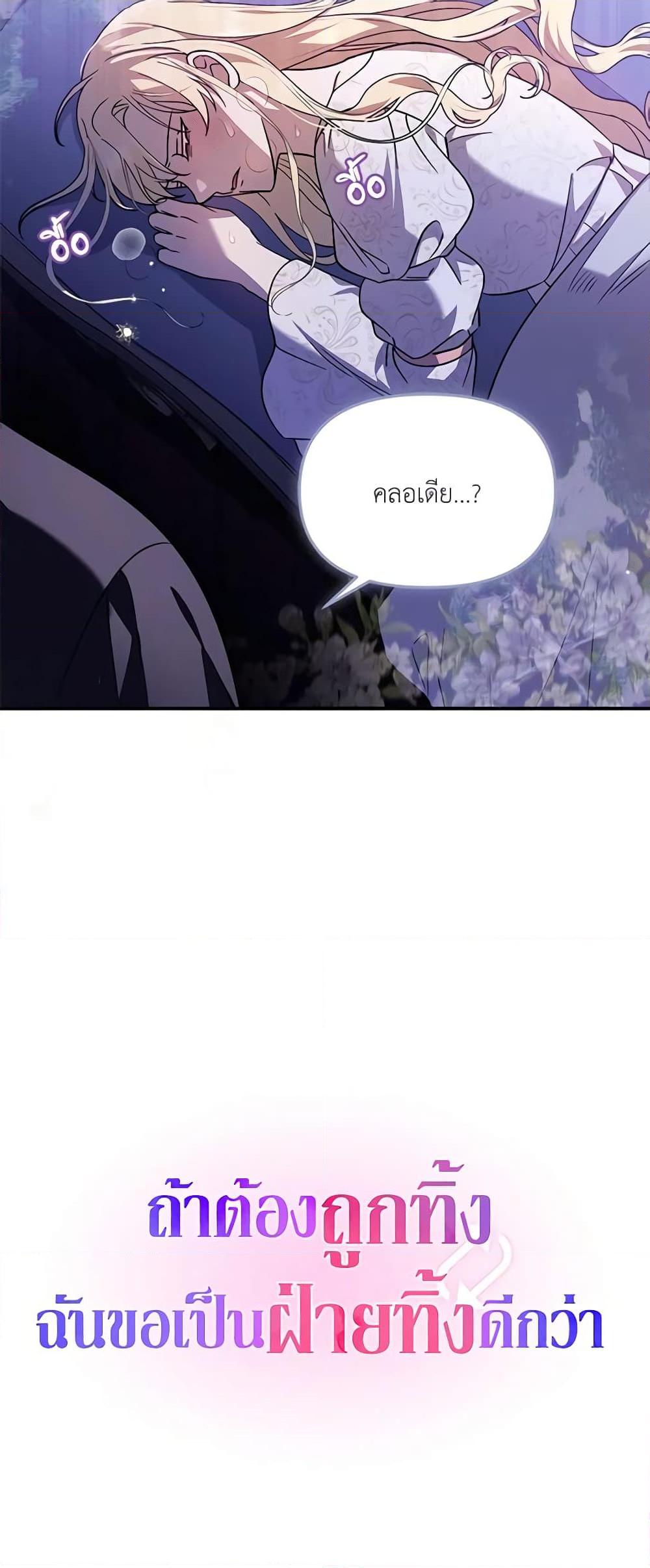 I’d Rather Abandon You Than Be Abandoned ตอนที่ 11 51