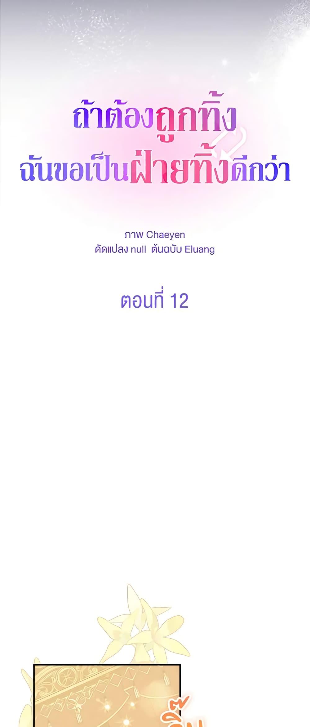 I’d Rather Abandon You Than Be Abandoned ตอนที่ 12 7