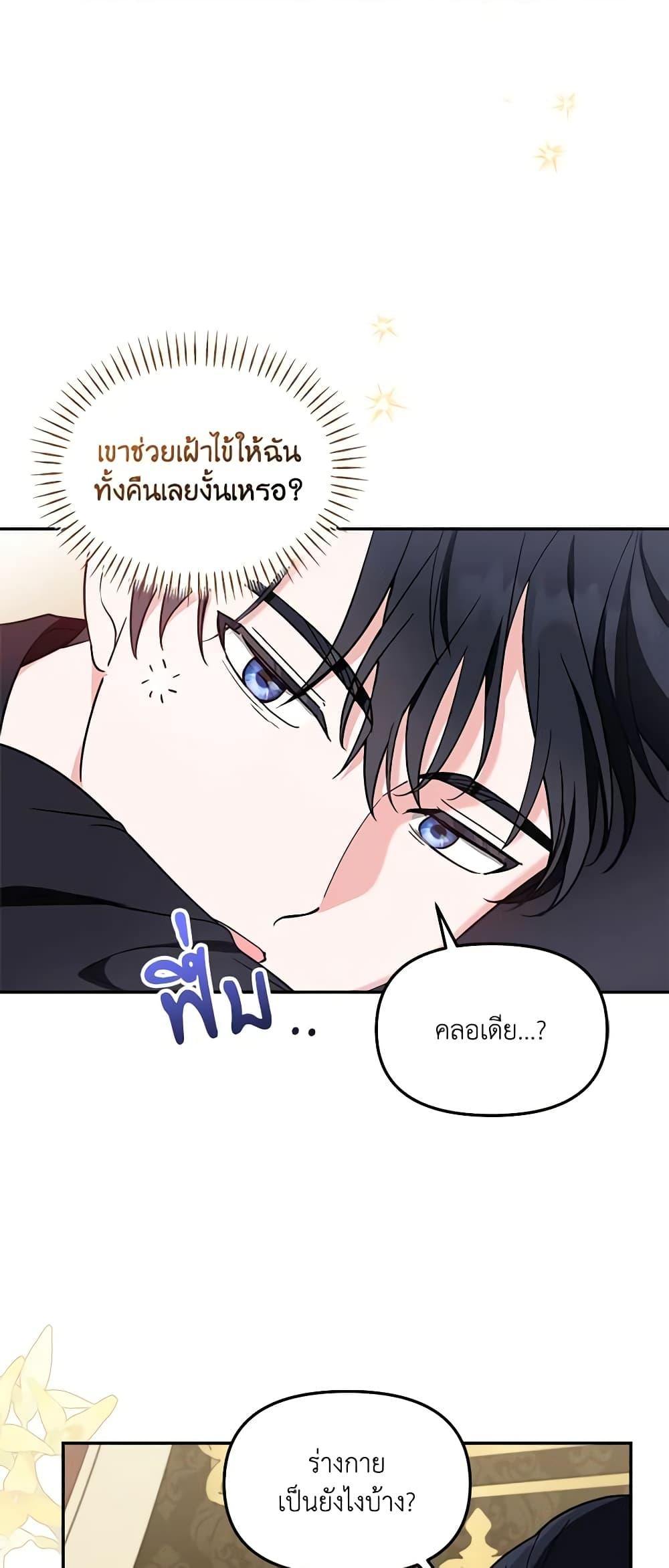 I’d Rather Abandon You Than Be Abandoned ตอนที่ 12 11