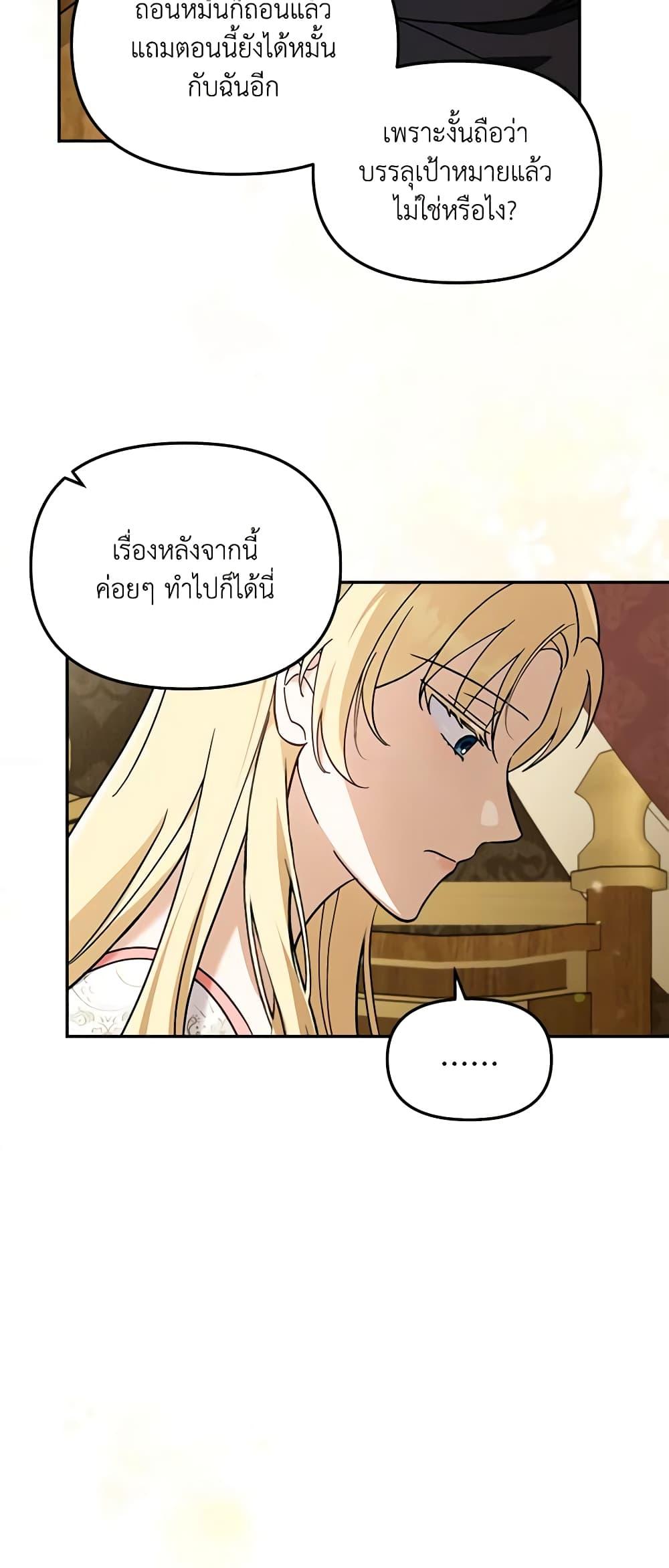 I’d Rather Abandon You Than Be Abandoned ตอนที่ 12 16