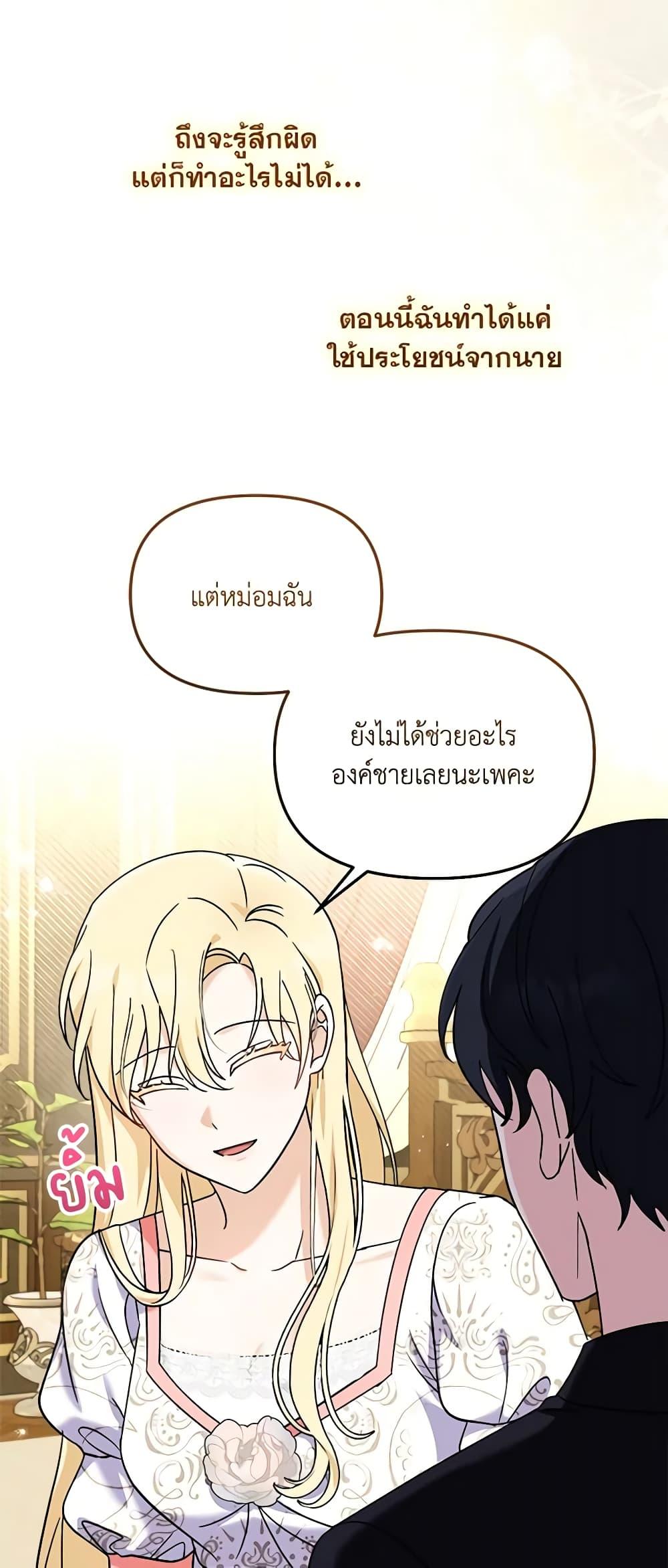 I’d Rather Abandon You Than Be Abandoned ตอนที่ 12 19