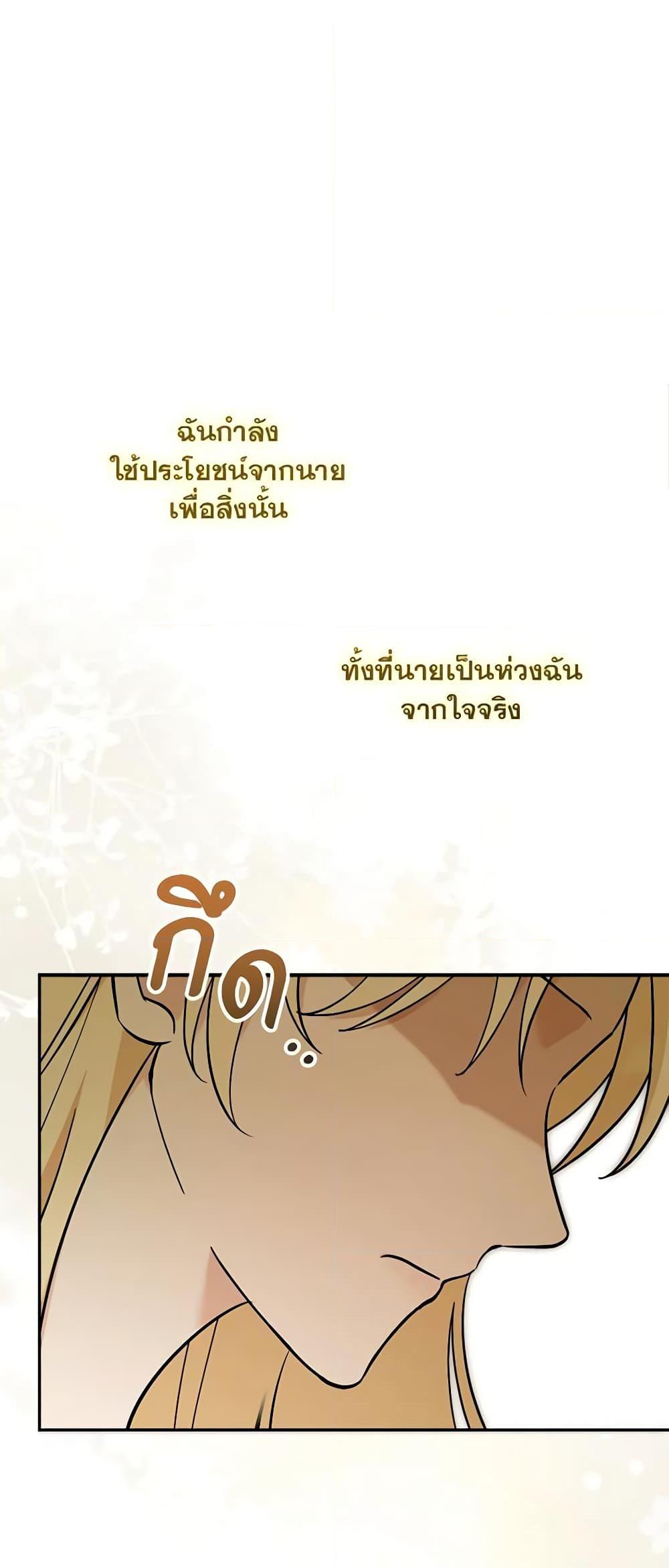 I’d Rather Abandon You Than Be Abandoned ตอนที่ 12 18