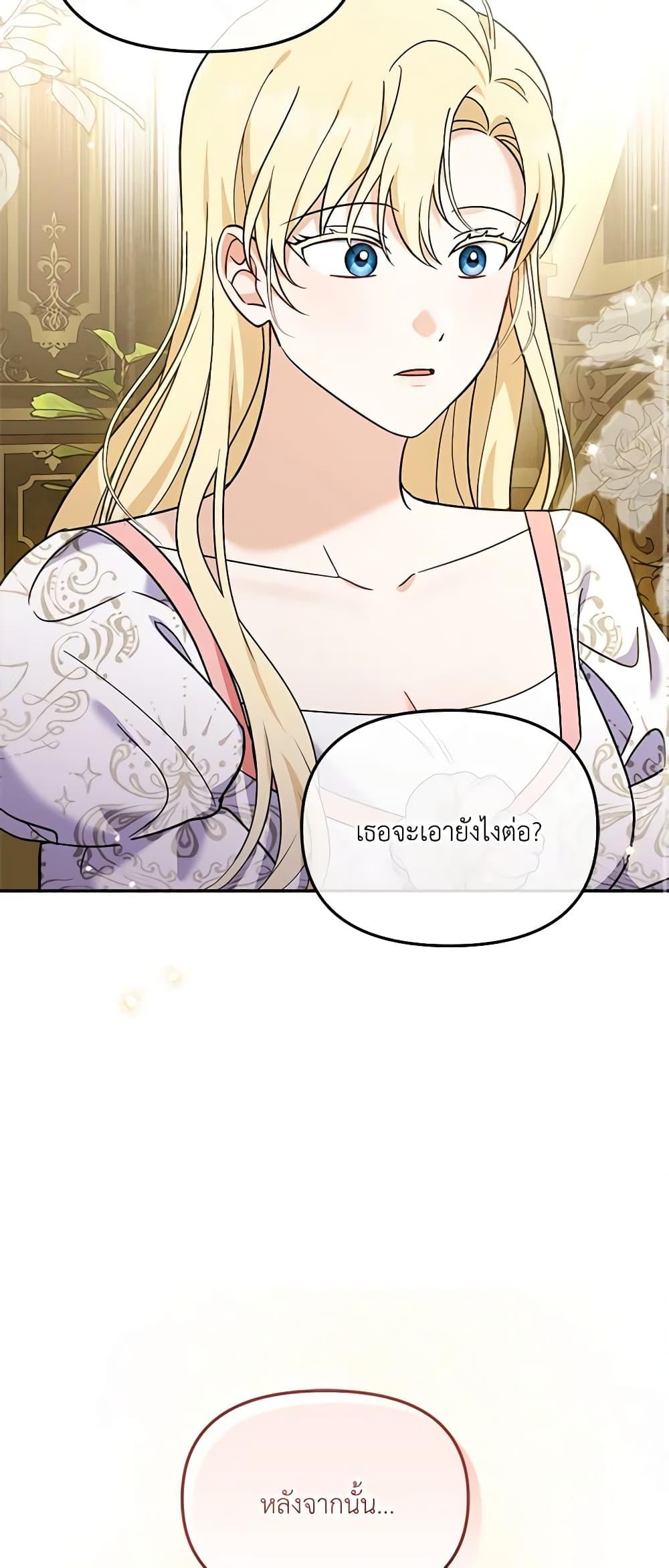 I’d Rather Abandon You Than Be Abandoned ตอนที่ 12 22