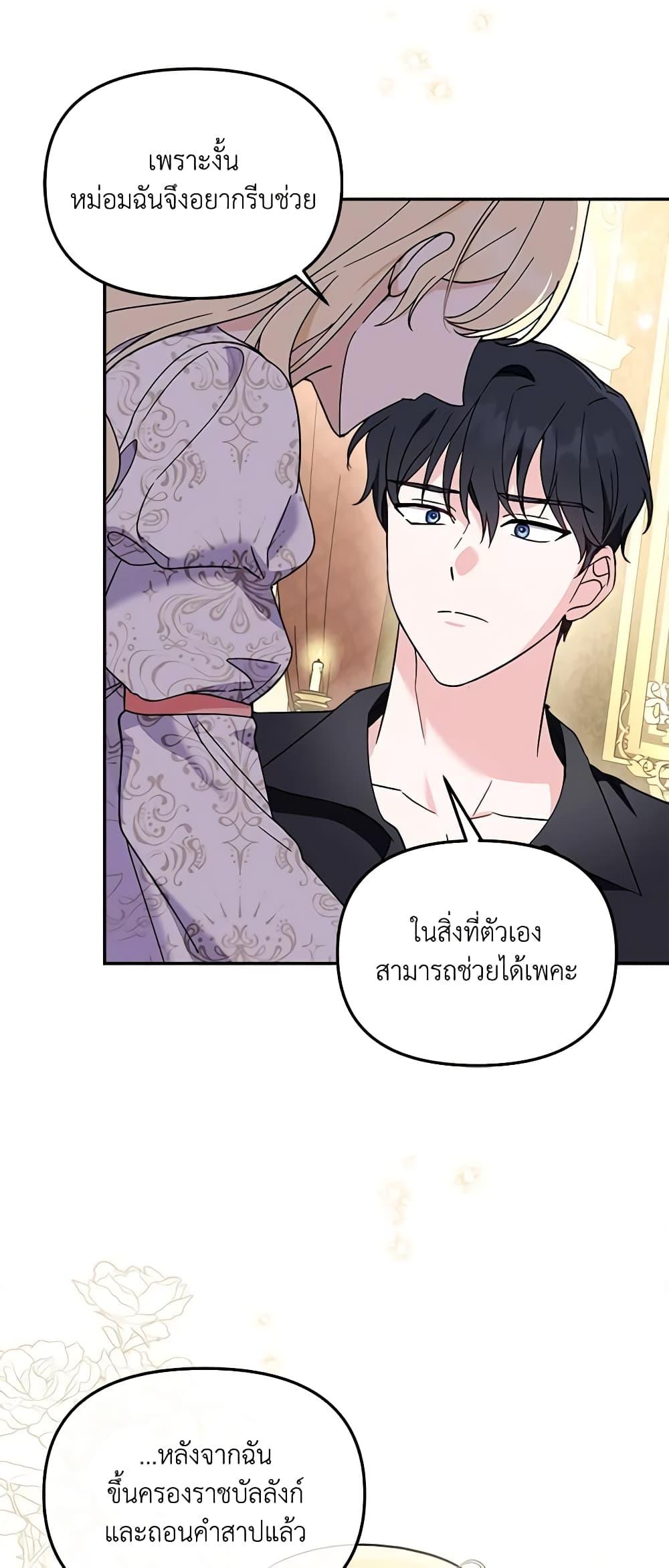 I’d Rather Abandon You Than Be Abandoned ตอนที่ 12 21