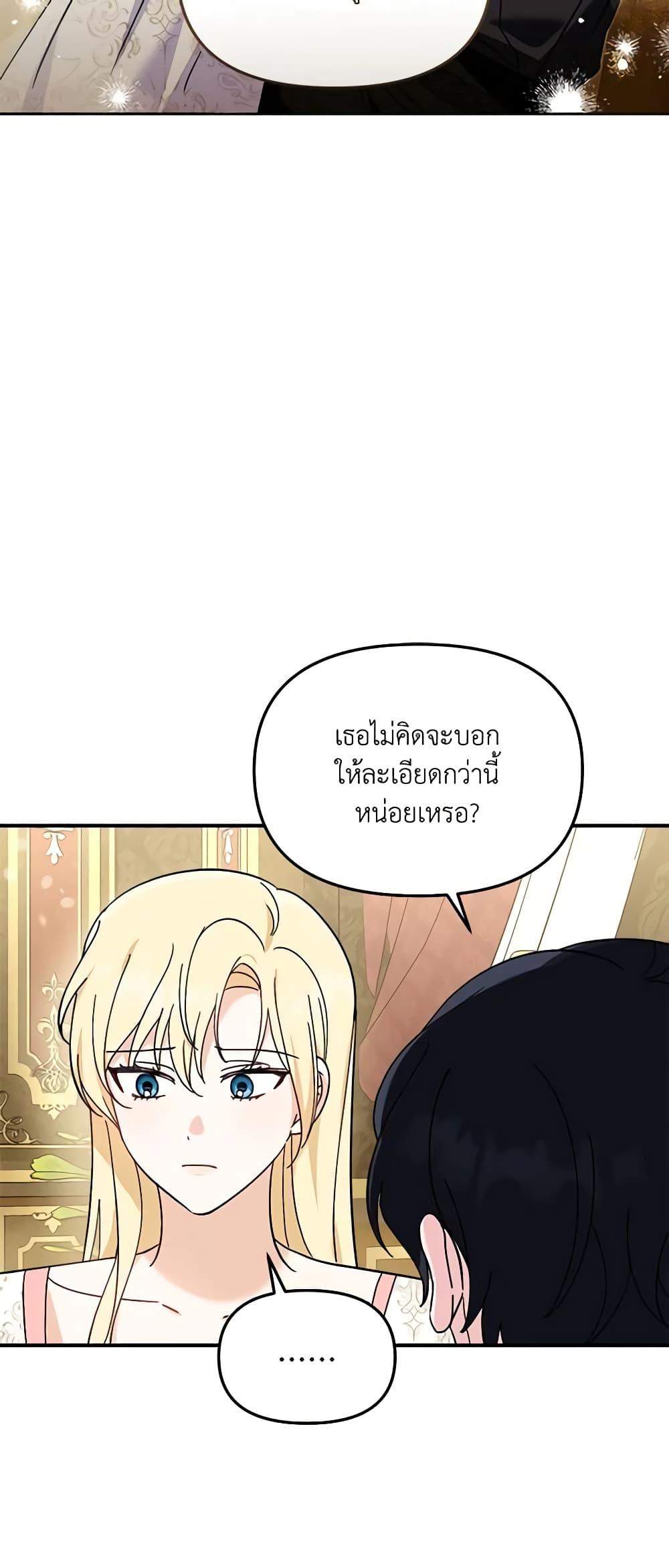 I’d Rather Abandon You Than Be Abandoned ตอนที่ 12 28