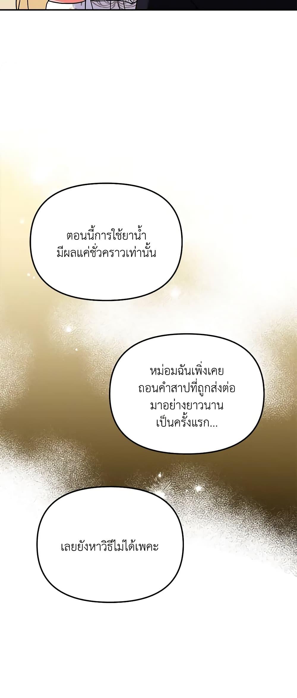 I’d Rather Abandon You Than Be Abandoned ตอนที่ 12 20