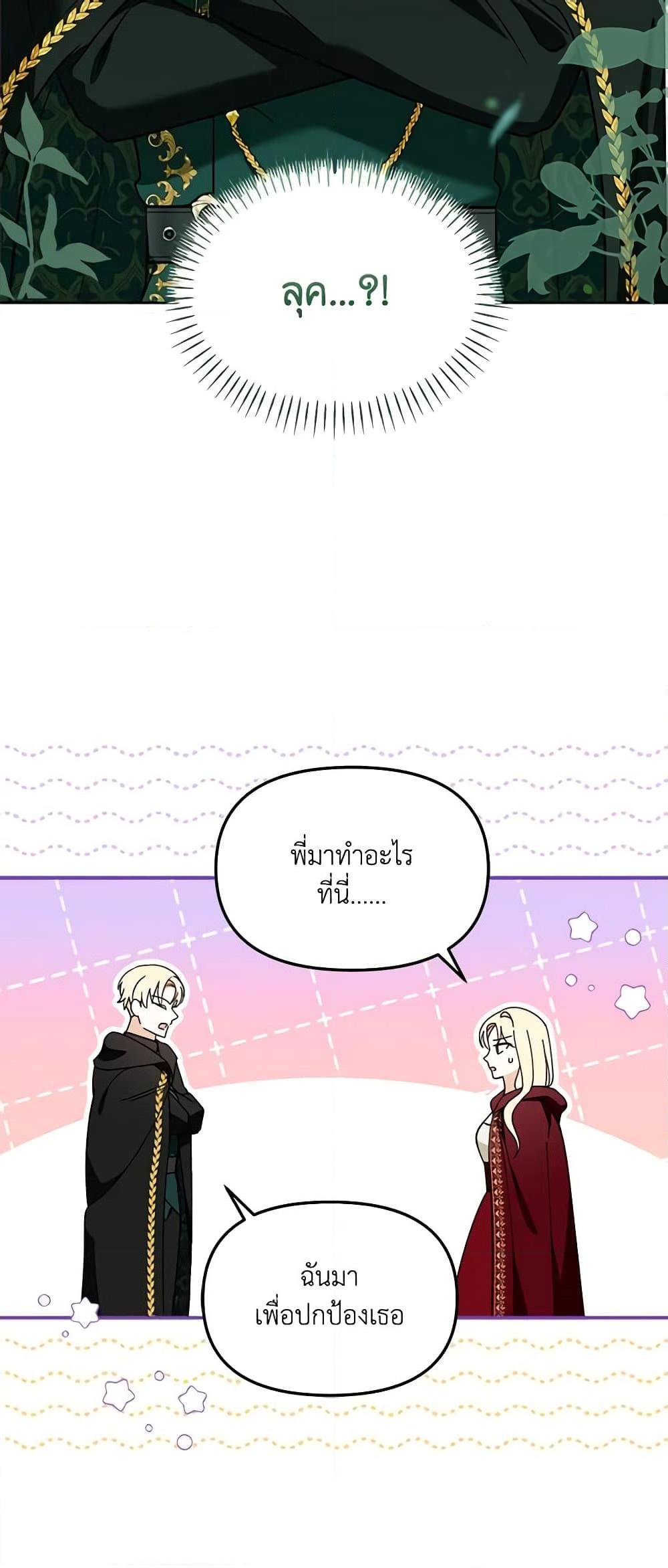 I’d Rather Abandon You Than Be Abandoned ตอนที่ 12 38