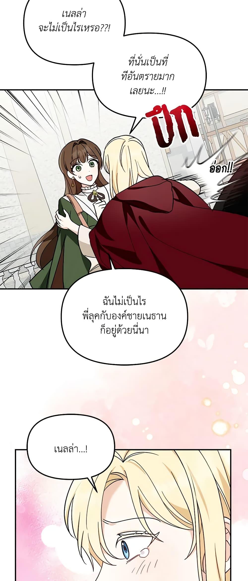 I’d Rather Abandon You Than Be Abandoned ตอนที่ 12 44