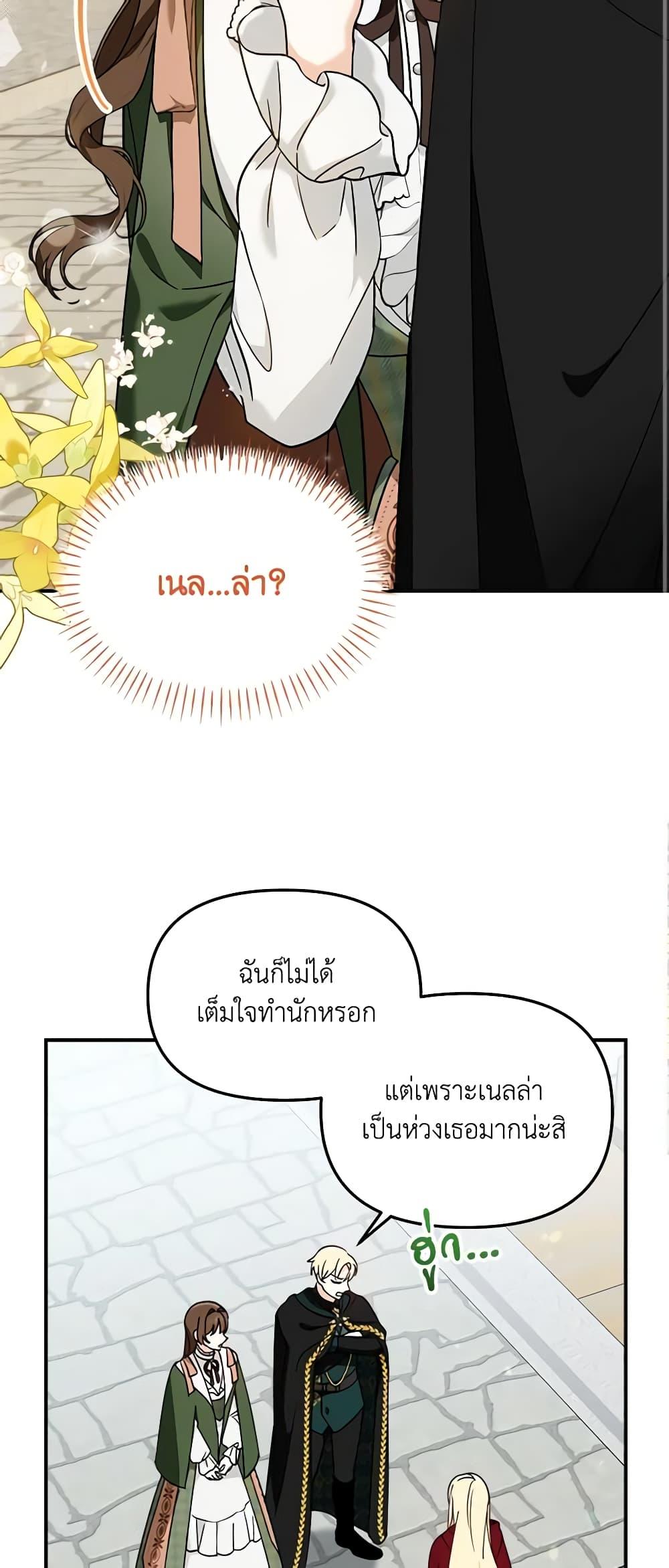 I’d Rather Abandon You Than Be Abandoned ตอนที่ 12 41