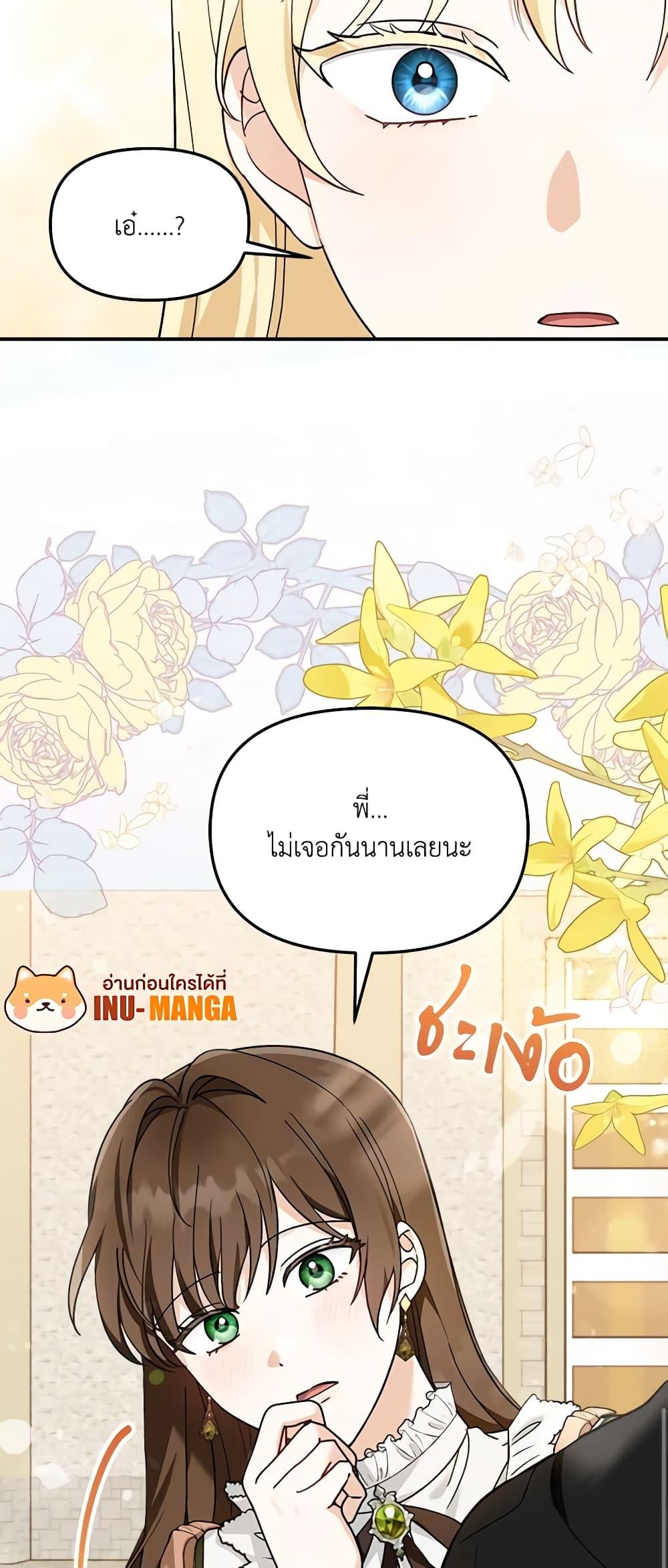 I’d Rather Abandon You Than Be Abandoned ตอนที่ 12 40