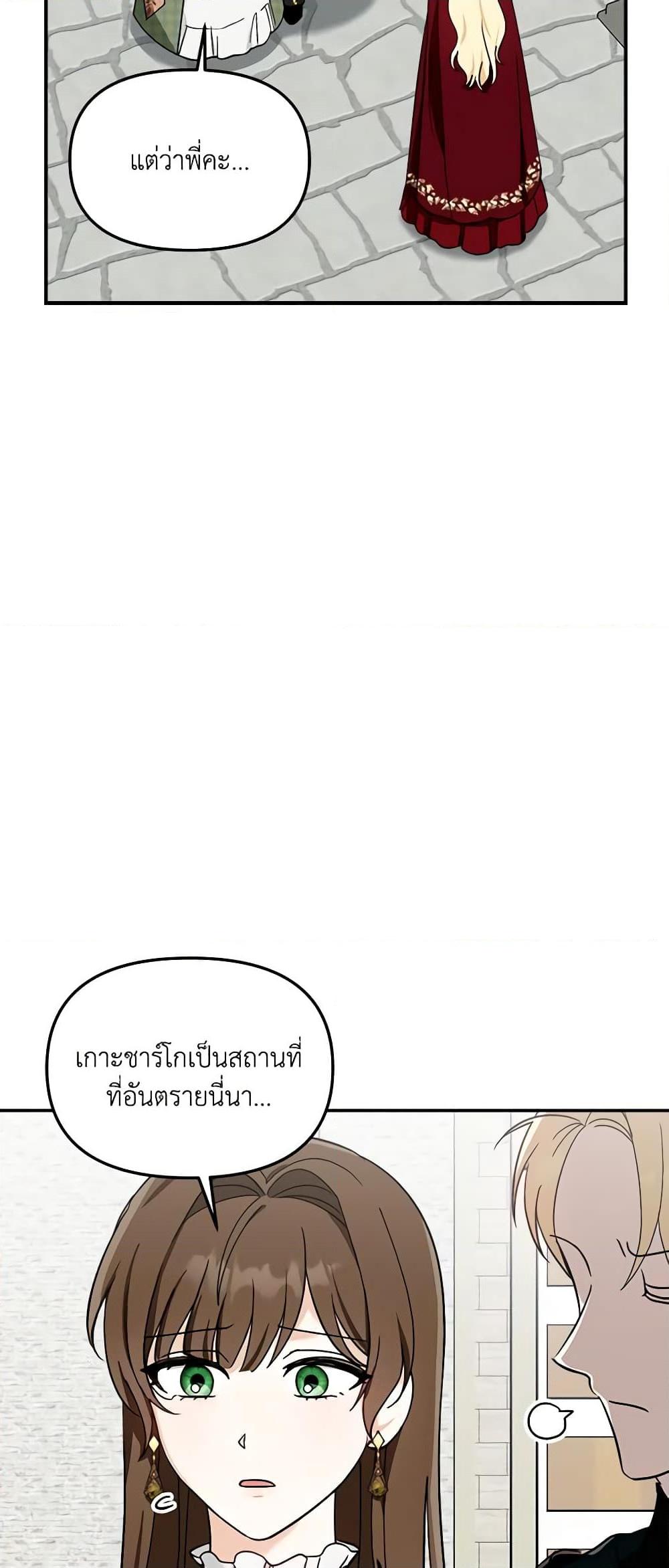 I’d Rather Abandon You Than Be Abandoned ตอนที่ 12 42
