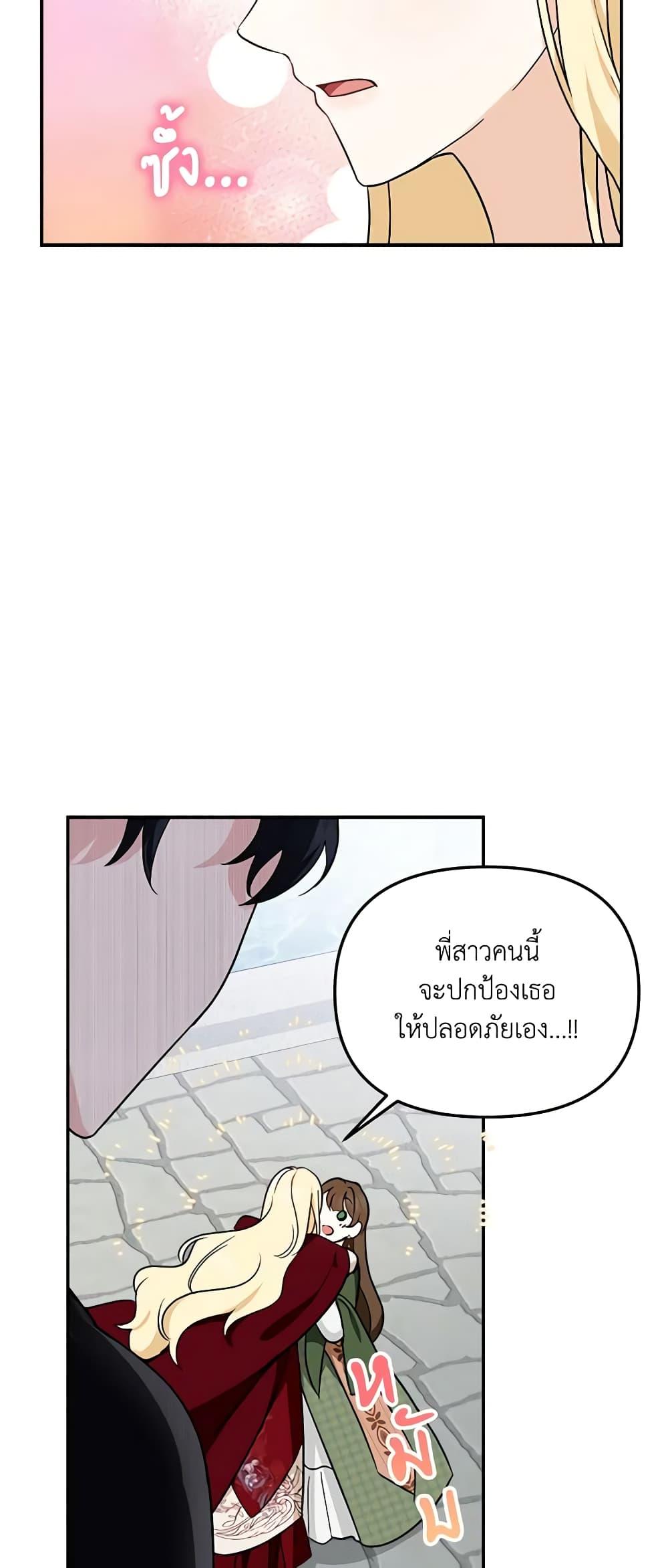 I’d Rather Abandon You Than Be Abandoned ตอนที่ 12 45