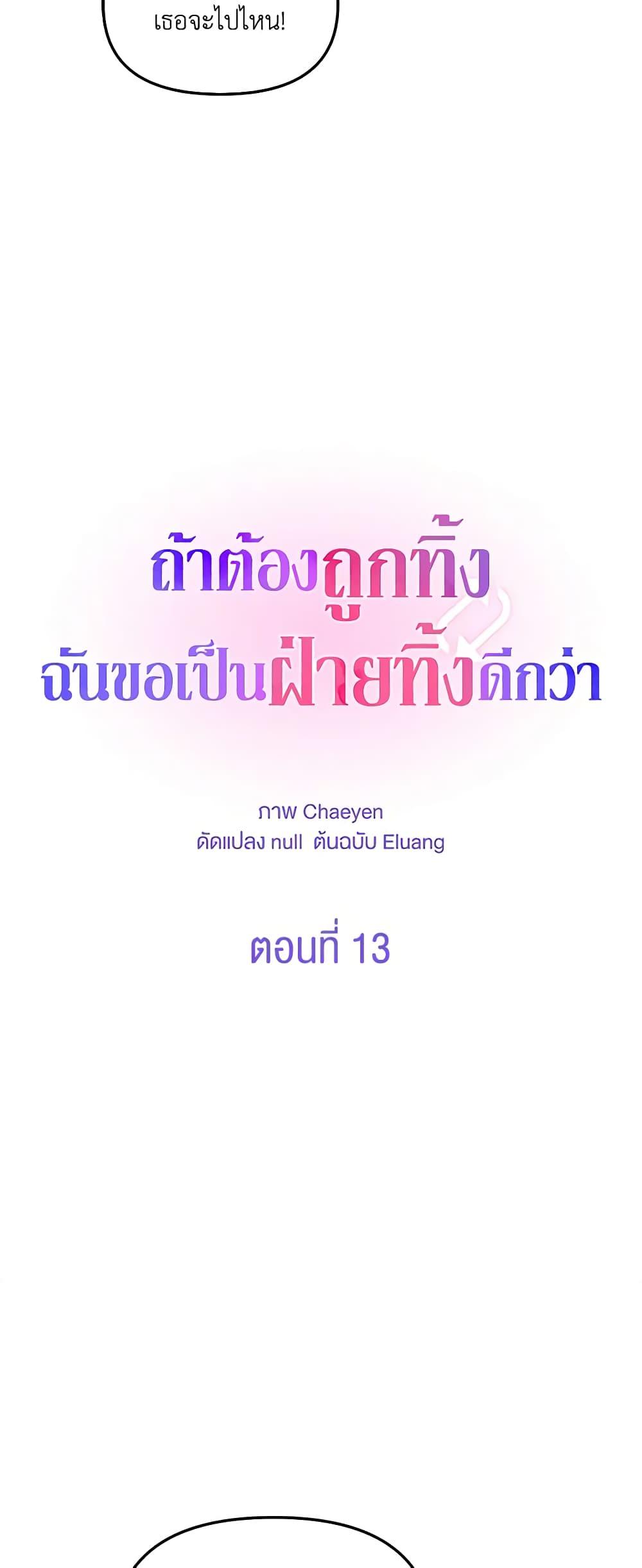 I’d Rather Abandon You Than Be Abandoned ตอนที่ 13 12