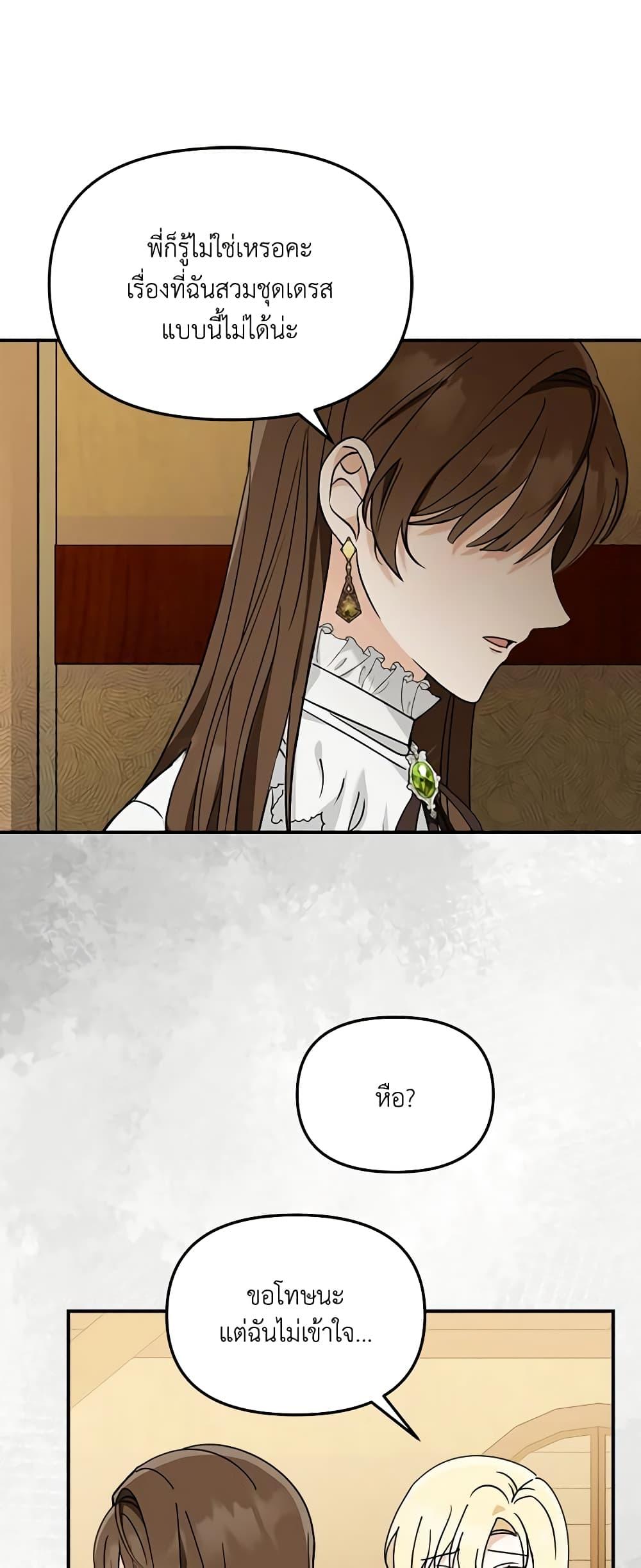 I’d Rather Abandon You Than Be Abandoned ตอนที่ 13 9