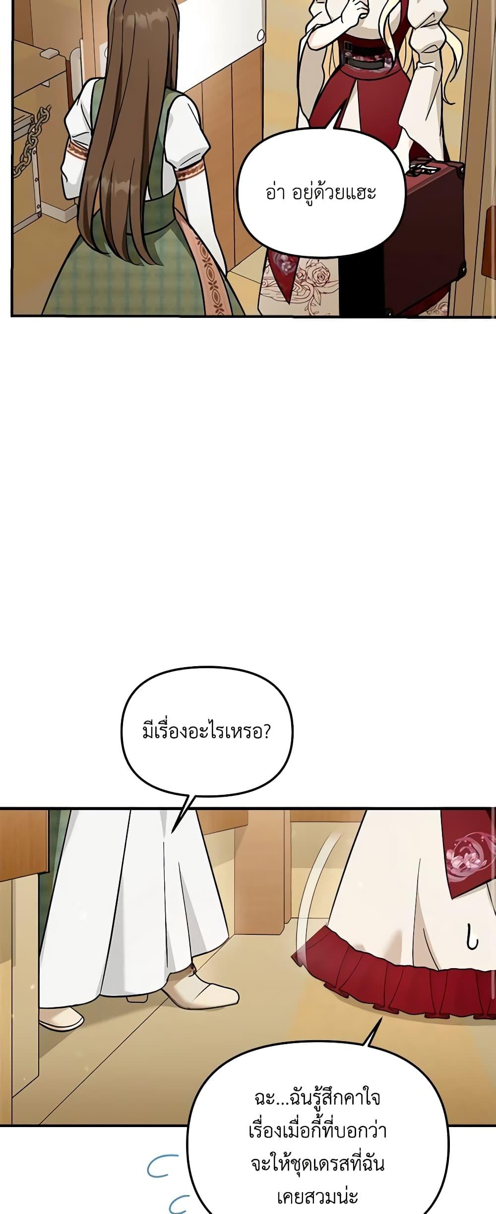 I’d Rather Abandon You Than Be Abandoned ตอนที่ 13 29