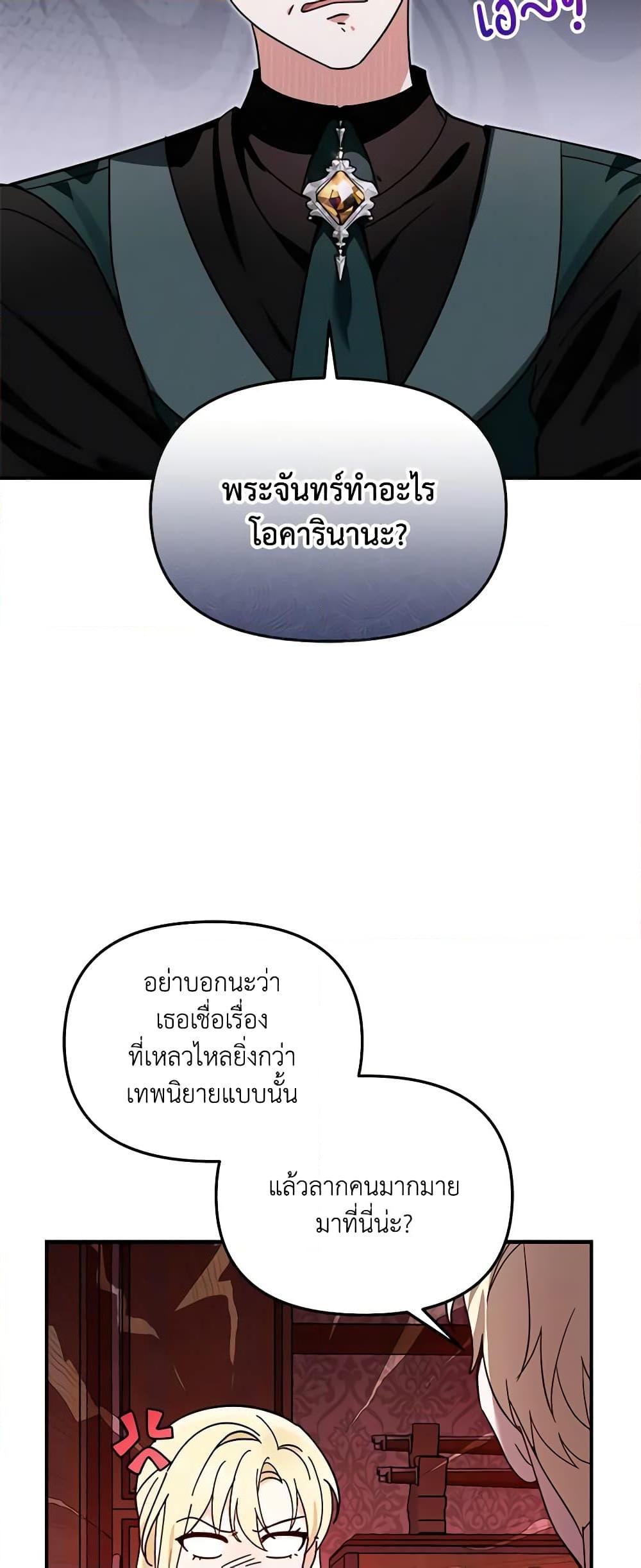 I’d Rather Abandon You Than Be Abandoned ตอนที่ 13 37