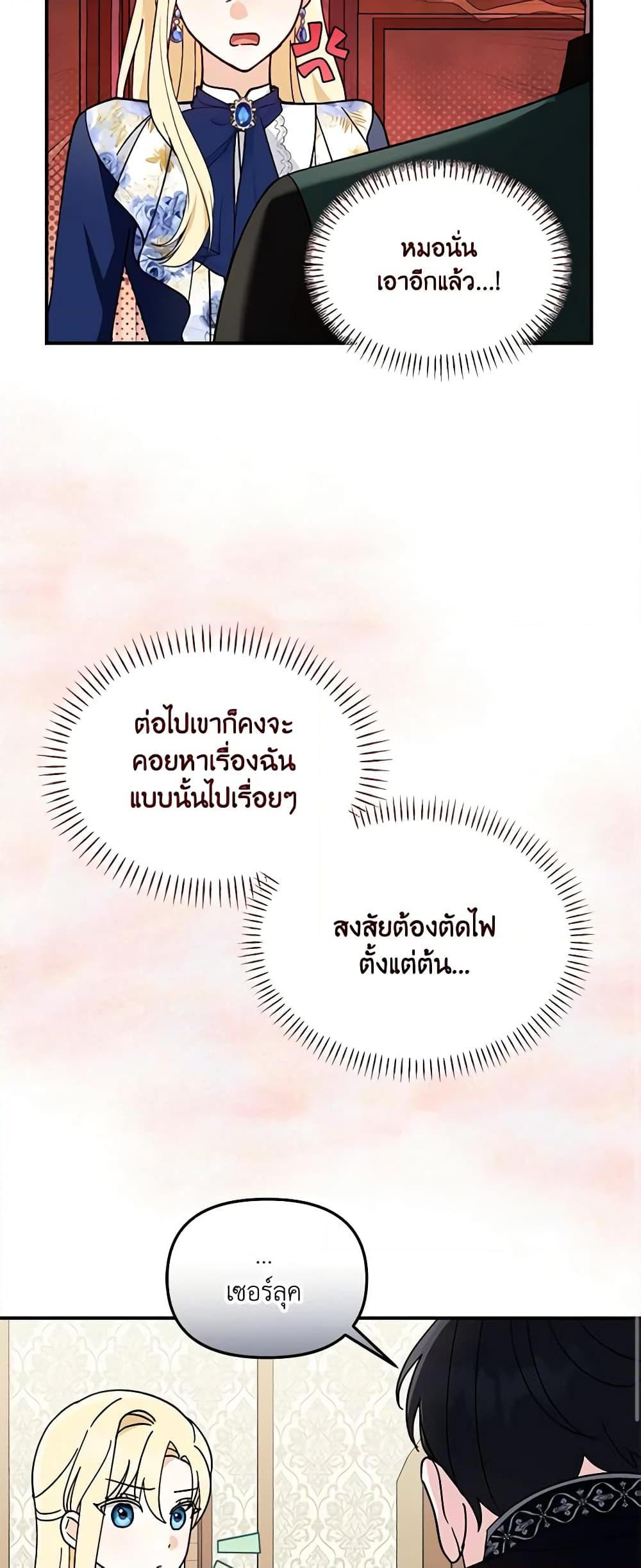 I’d Rather Abandon You Than Be Abandoned ตอนที่ 13 38