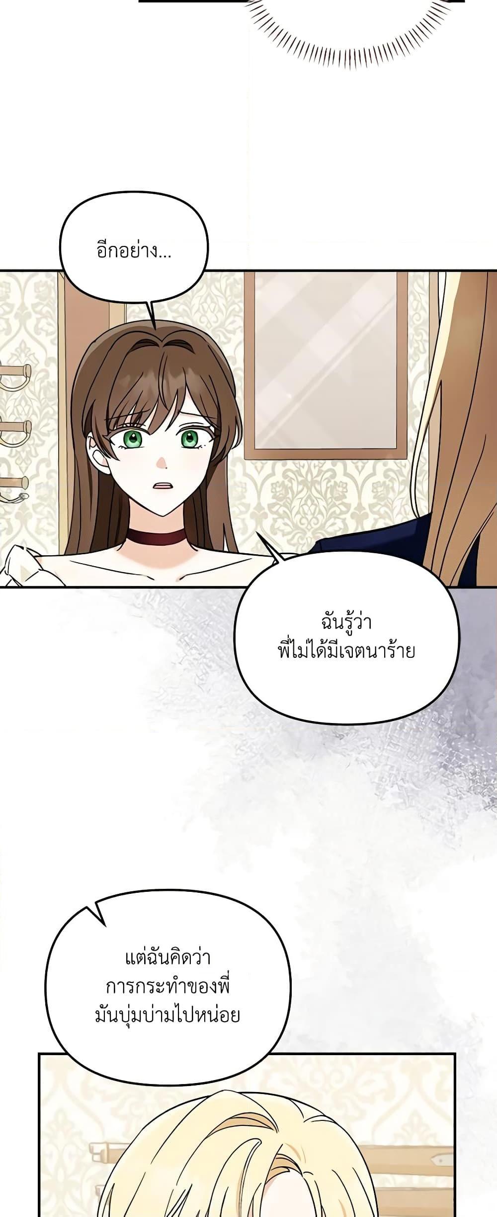 I’d Rather Abandon You Than Be Abandoned ตอนที่ 13 42