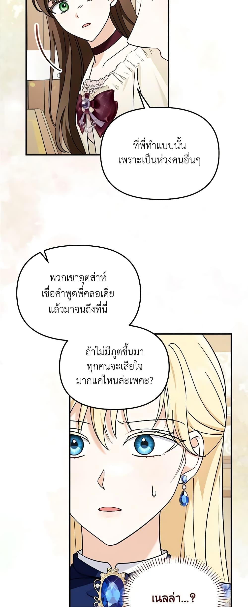 I’d Rather Abandon You Than Be Abandoned ตอนที่ 13 41